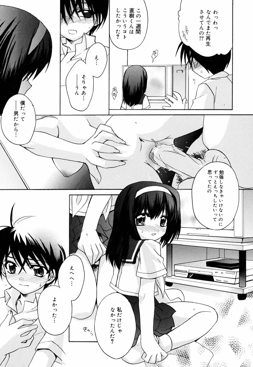 グリンハブキャンディ Page.29