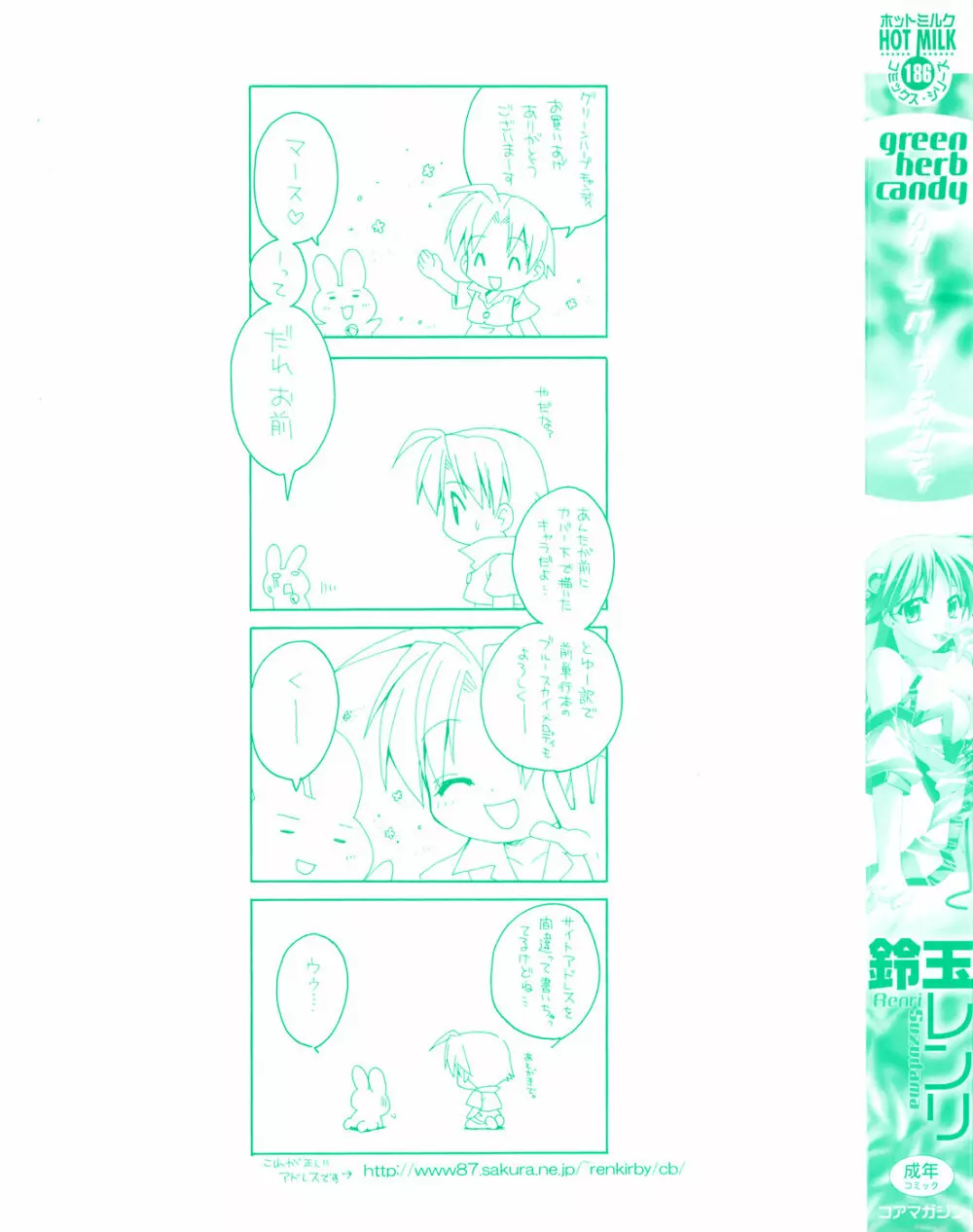 グリンハブキャンディ Page.3