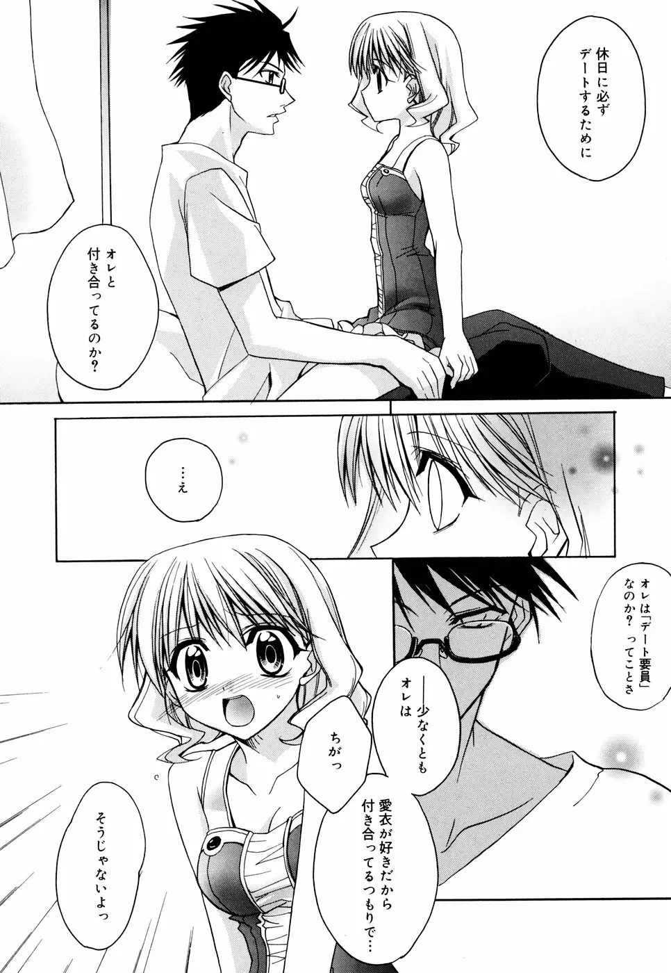 グリンハブキャンディ Page.44