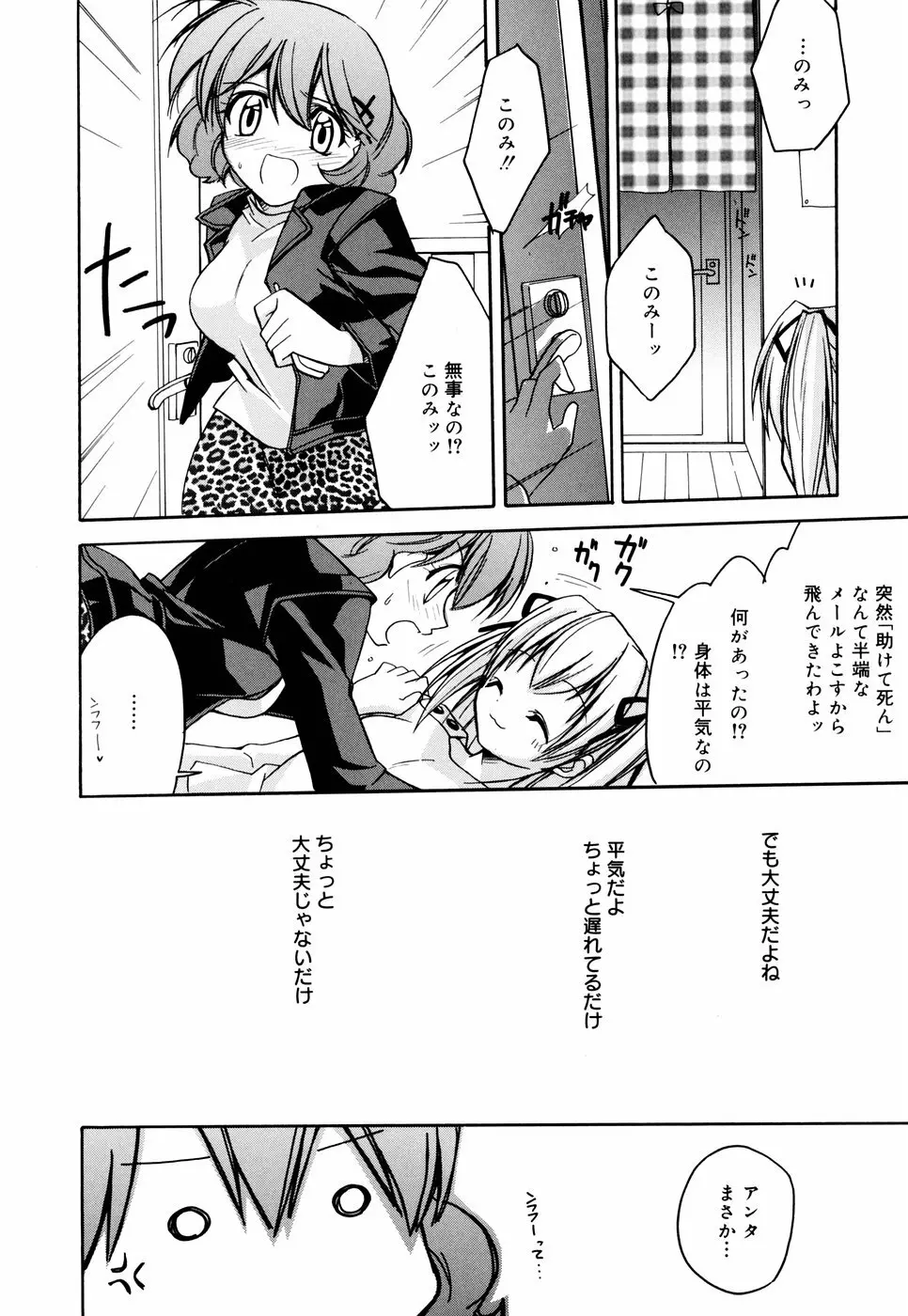 グリンハブキャンディ Page.58