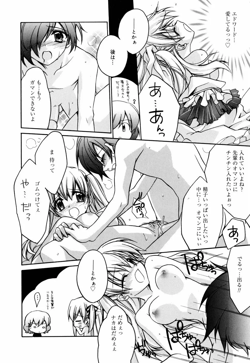 グリンハブキャンディ Page.62