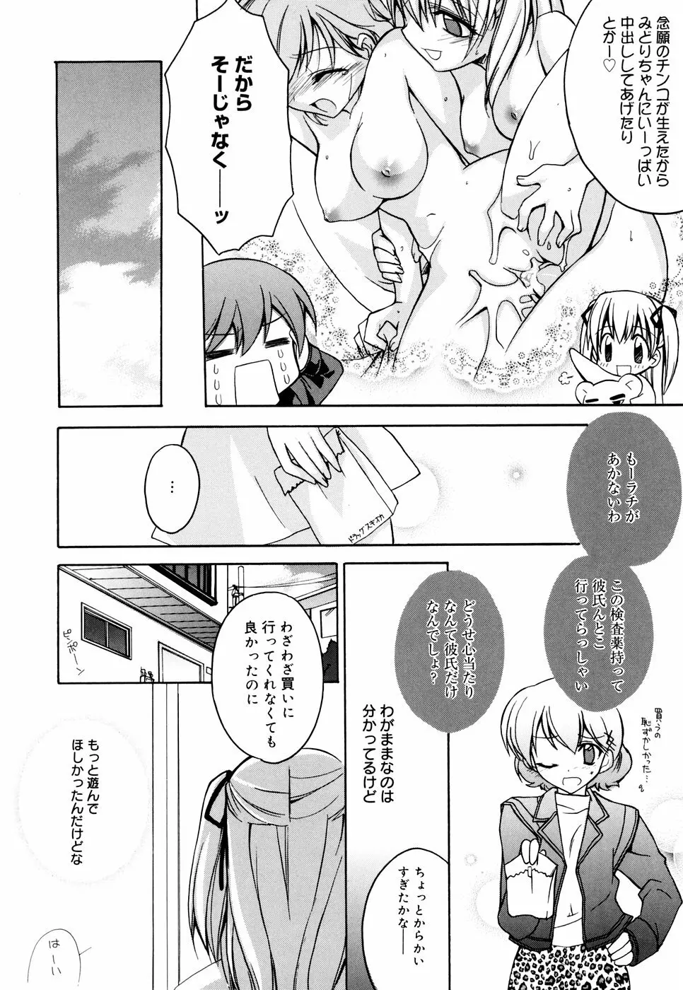 グリンハブキャンディ Page.64