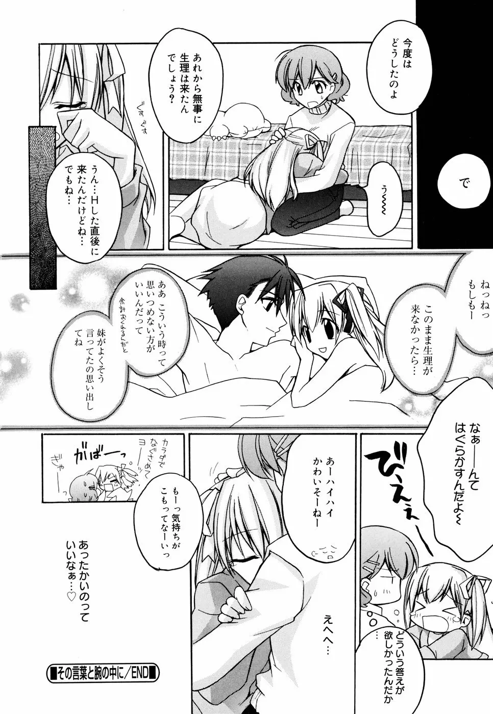 グリンハブキャンディ Page.72