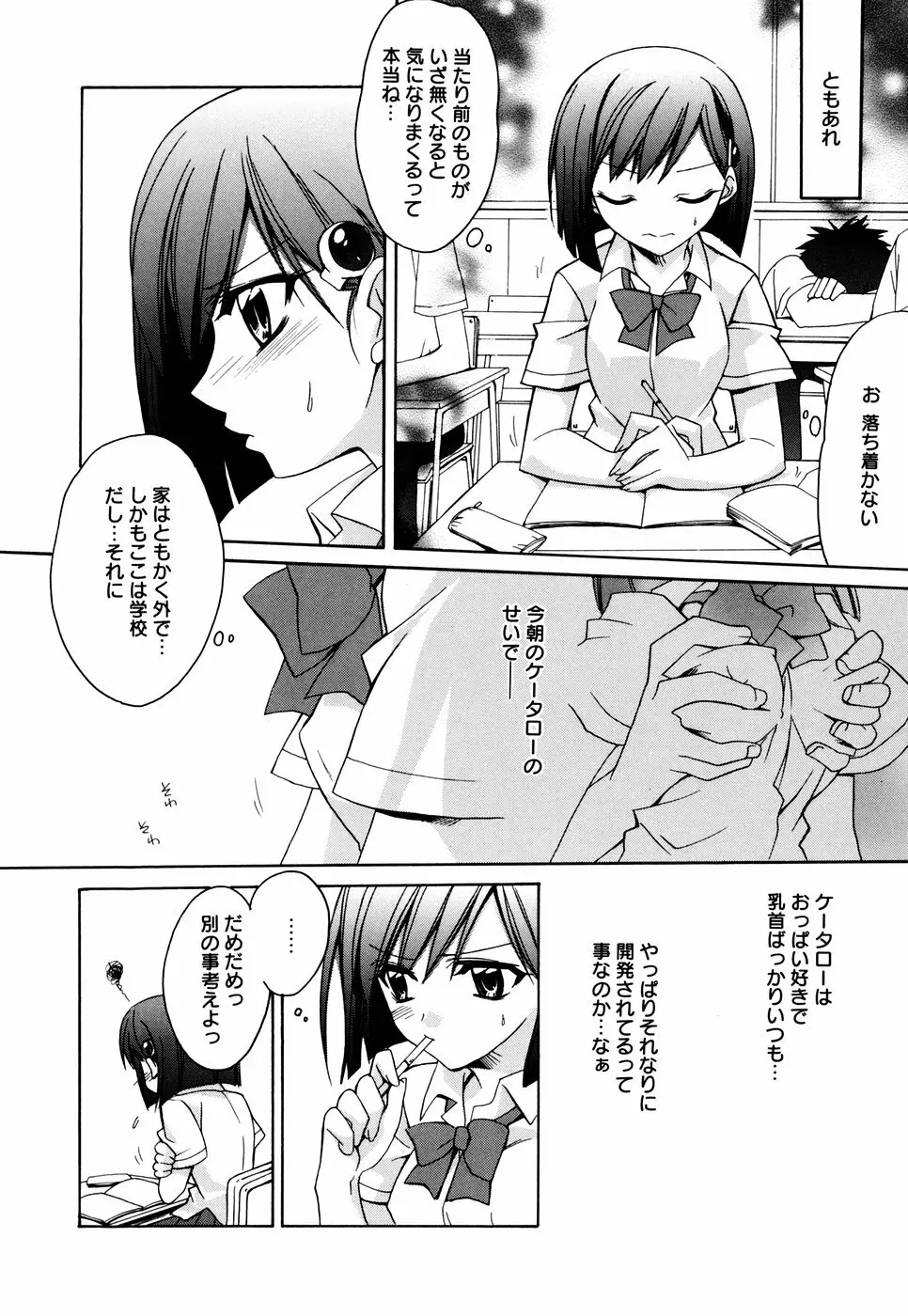 グリンハブキャンディ Page.78