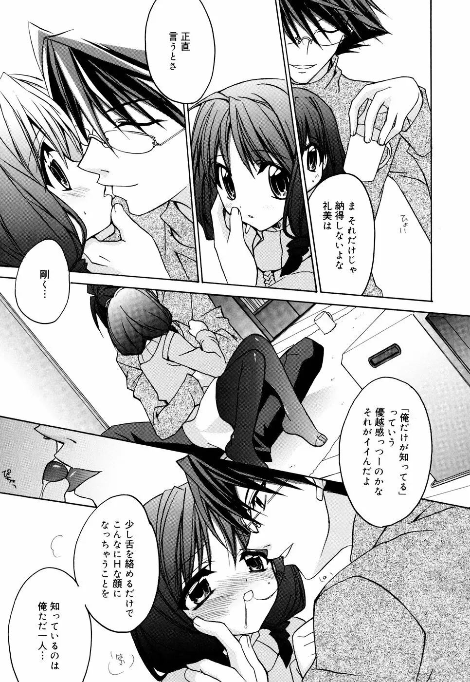 グリンハブキャンディ Page.97