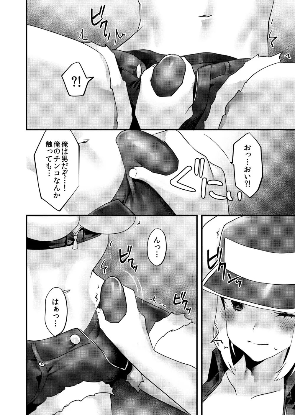 シーメールテリー陵辱 Page.11