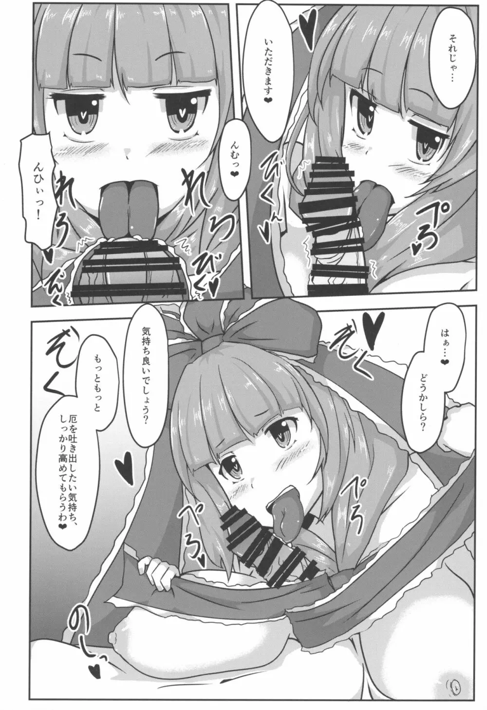 雛様、癒してください! Page.12