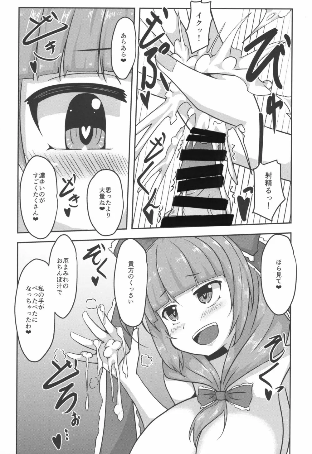 雛様、癒してください! Page.14