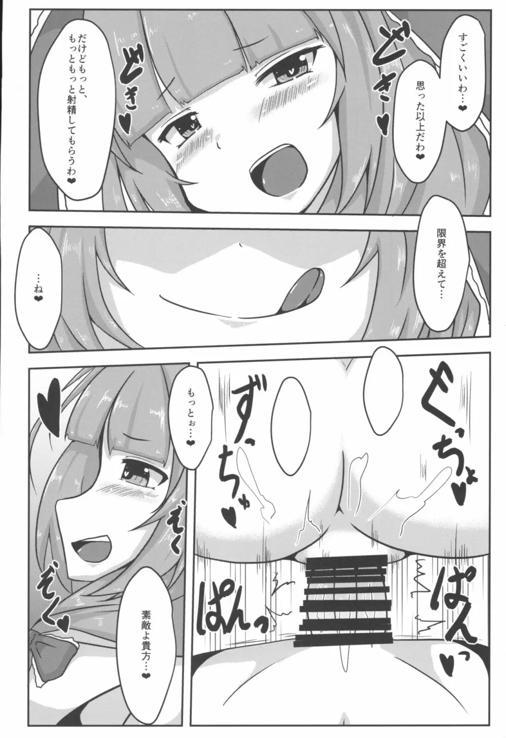 雛様、癒してください! Page.22