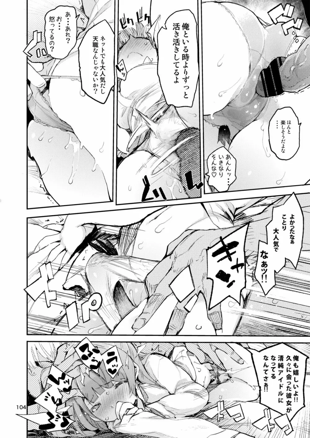 ひょこ道総集編2 Page.103