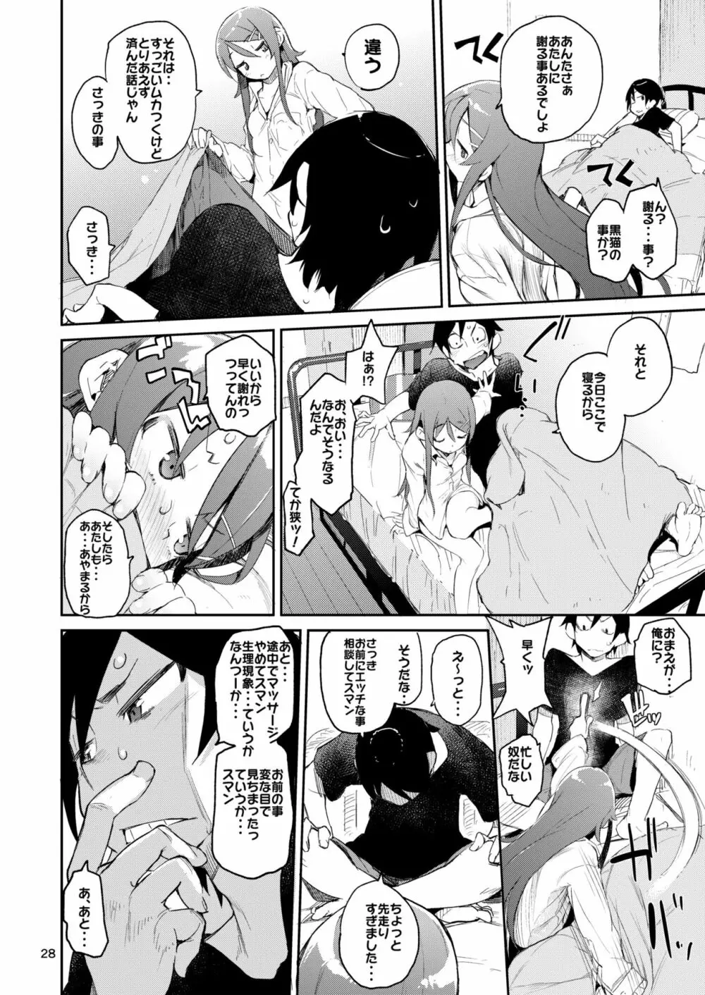 ひょこ道総集編2 Page.27