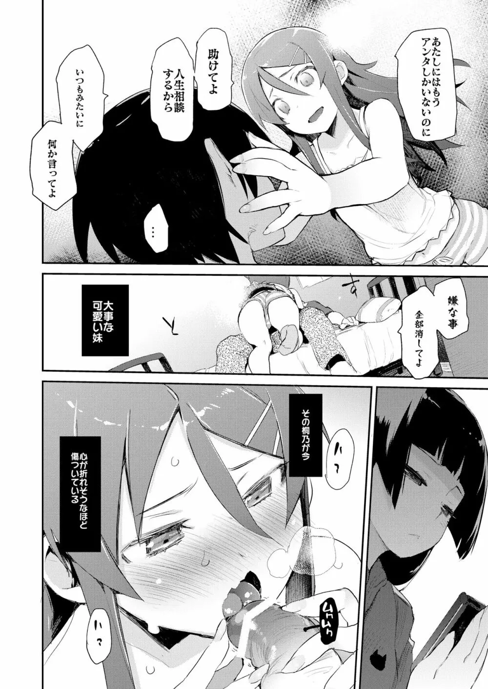 ひょこ道総集編2 Page.53