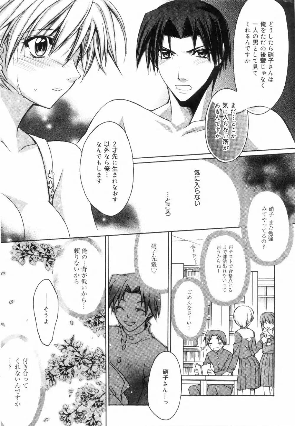 イエロー・チェリー・パイ Page.113