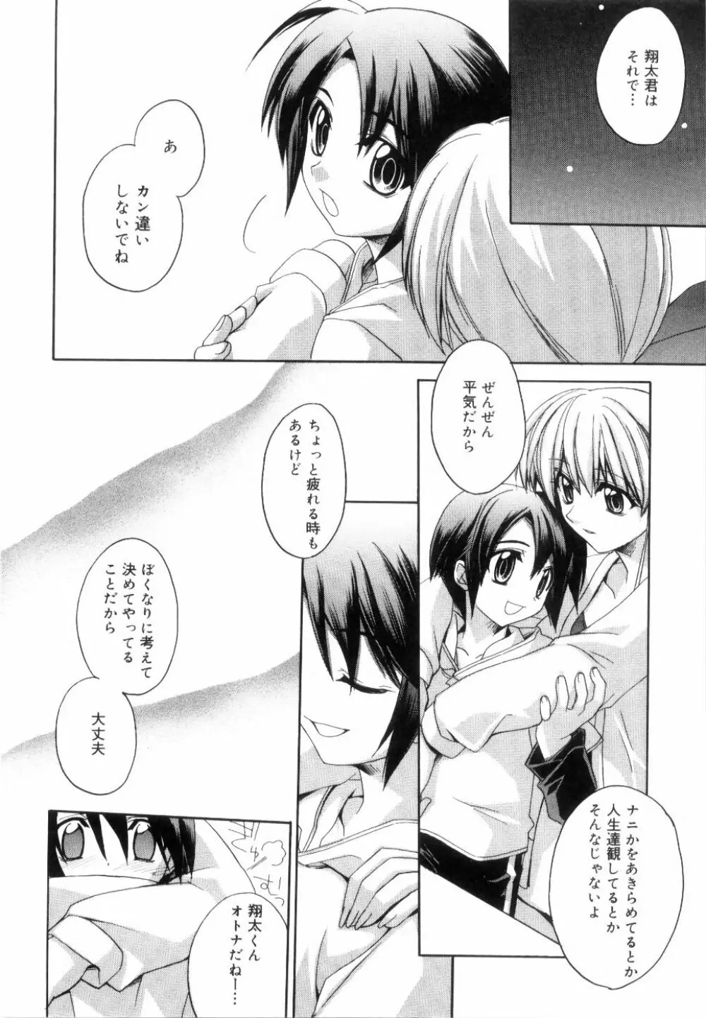 イエロー・チェリー・パイ Page.156