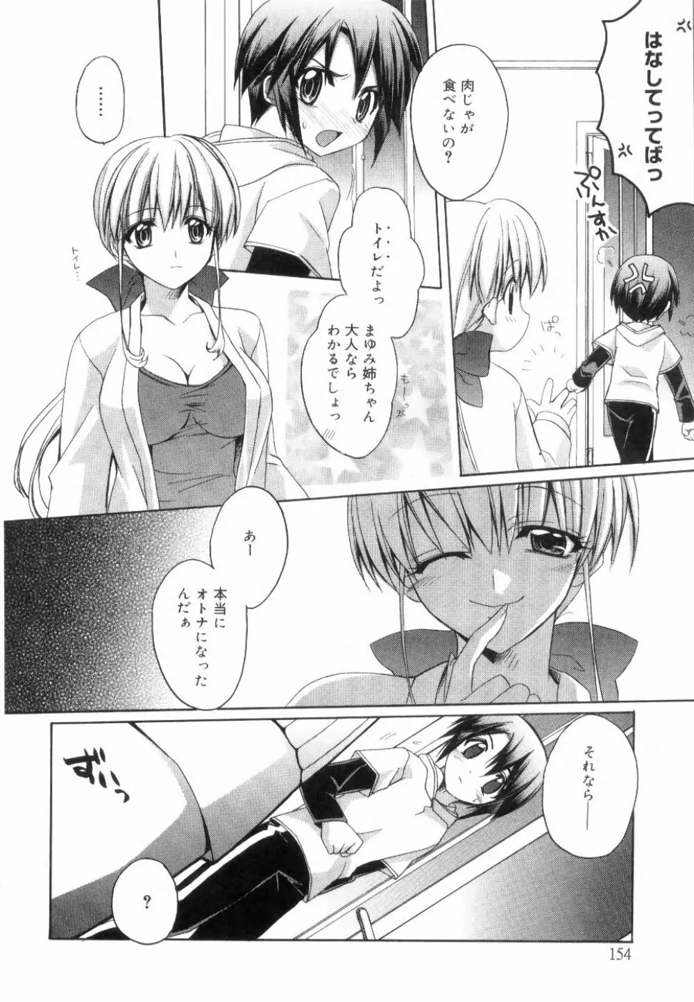 イエロー・チェリー・パイ Page.158