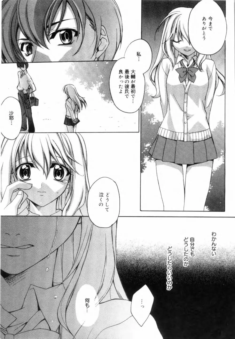 イエロー・チェリー・パイ Page.175