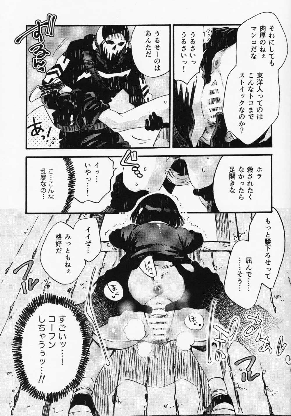 ジョー君とミンちゃんの本 Page.10