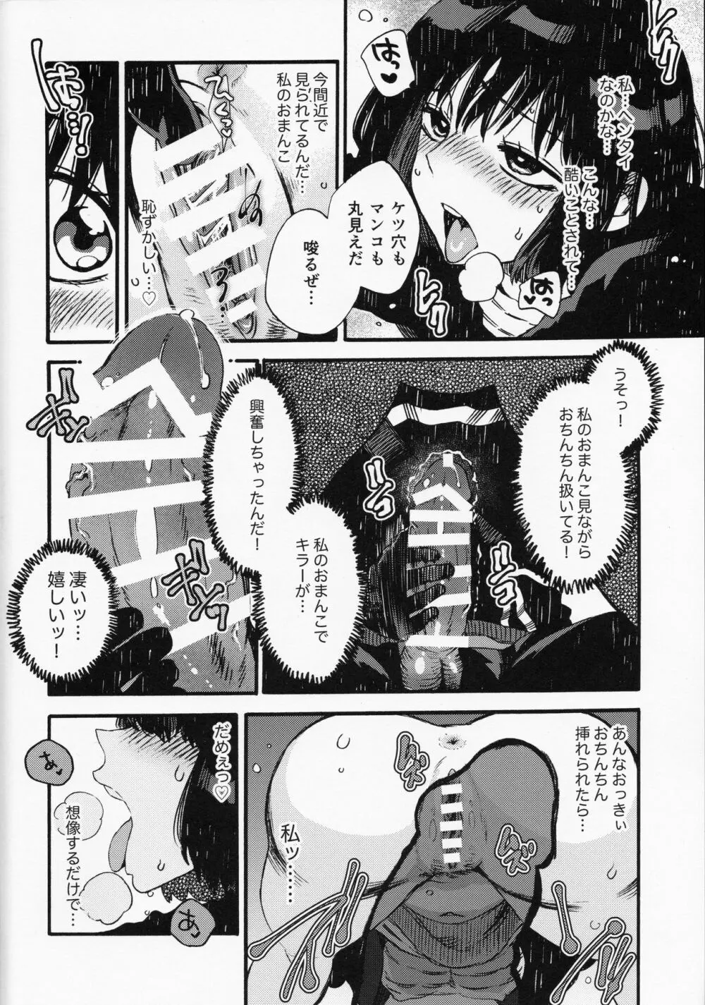 ジョー君とミンちゃんの本 Page.11