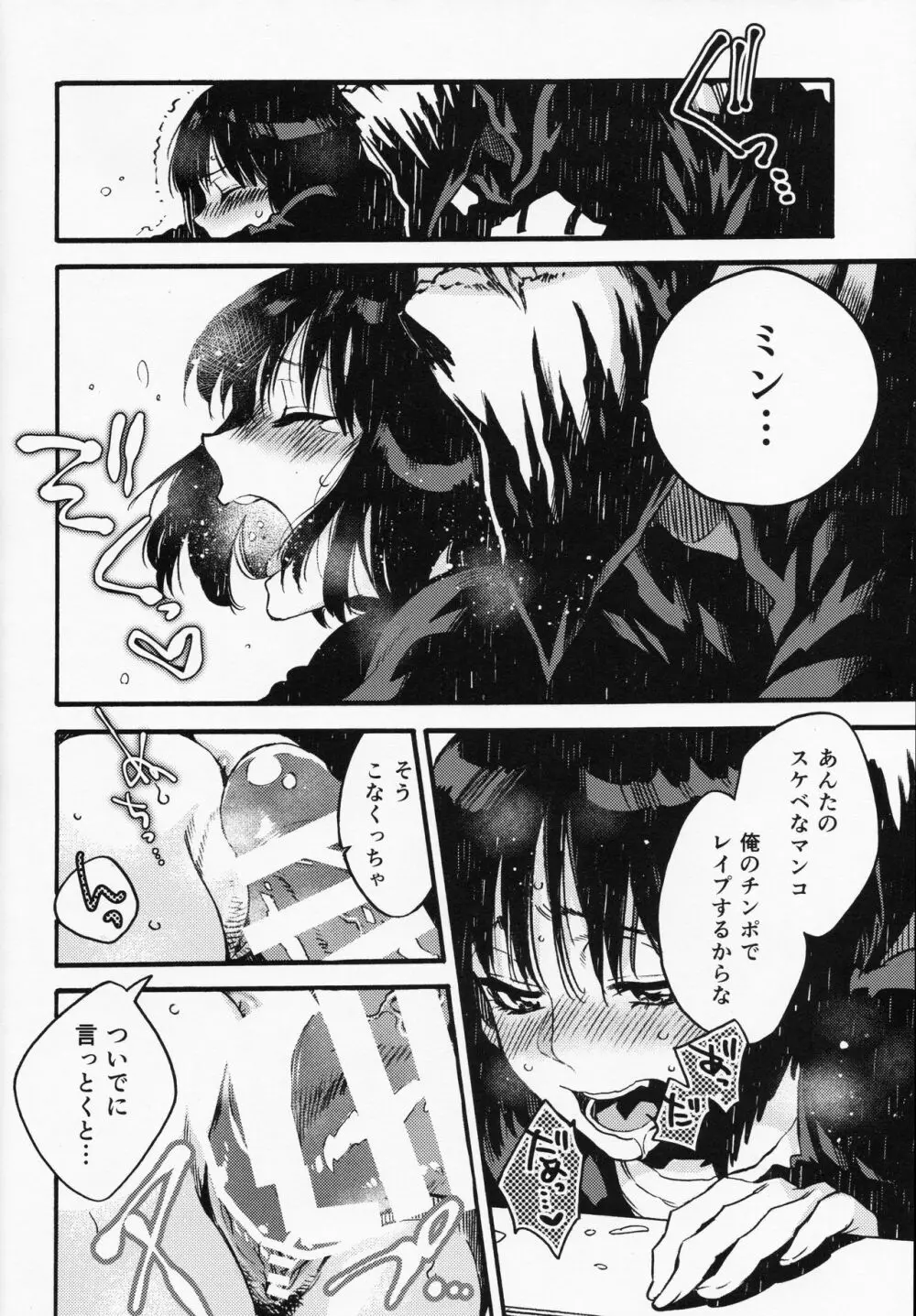 ジョー君とミンちゃんの本 Page.13