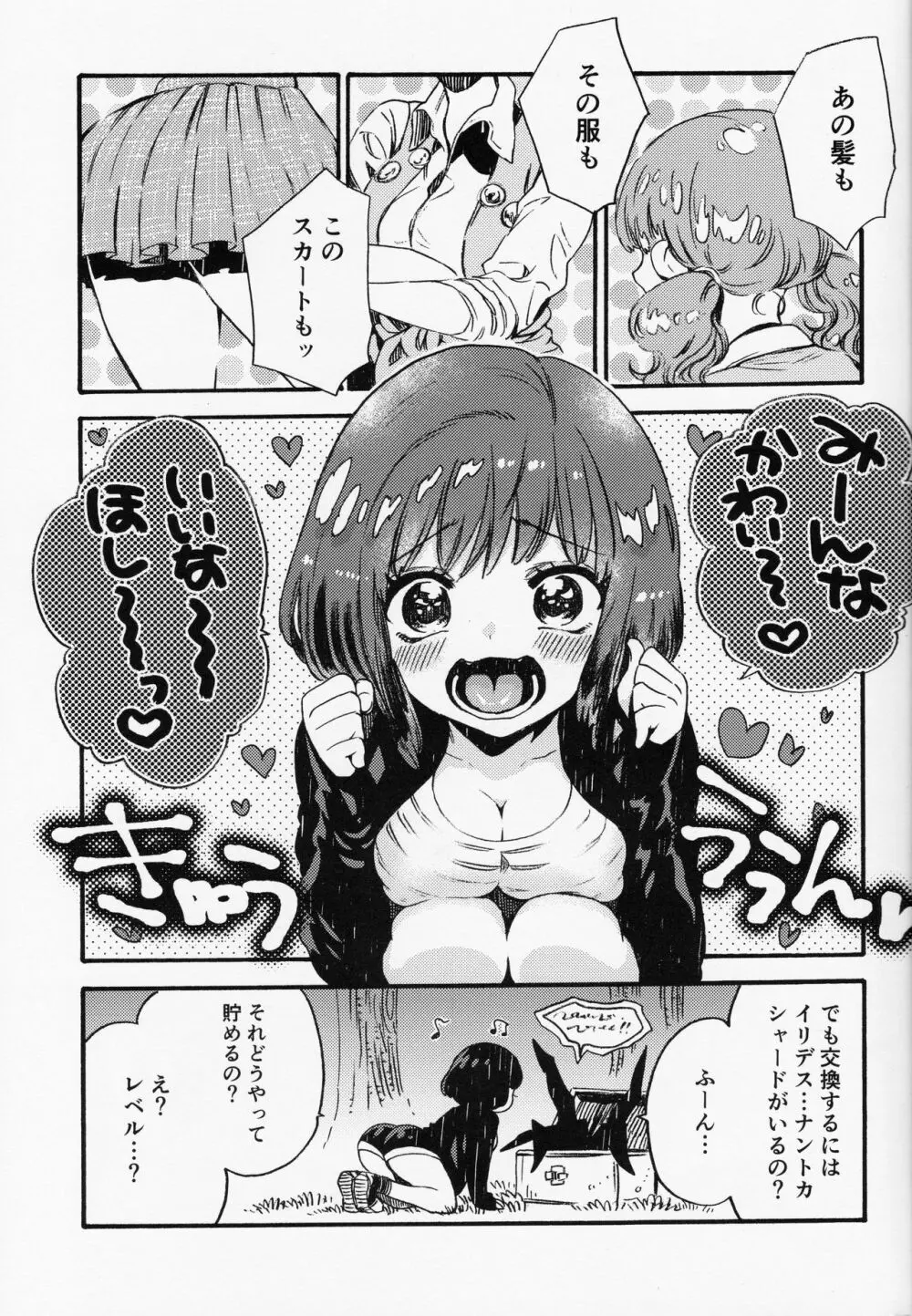 ジョー君とミンちゃんの本 Page.4