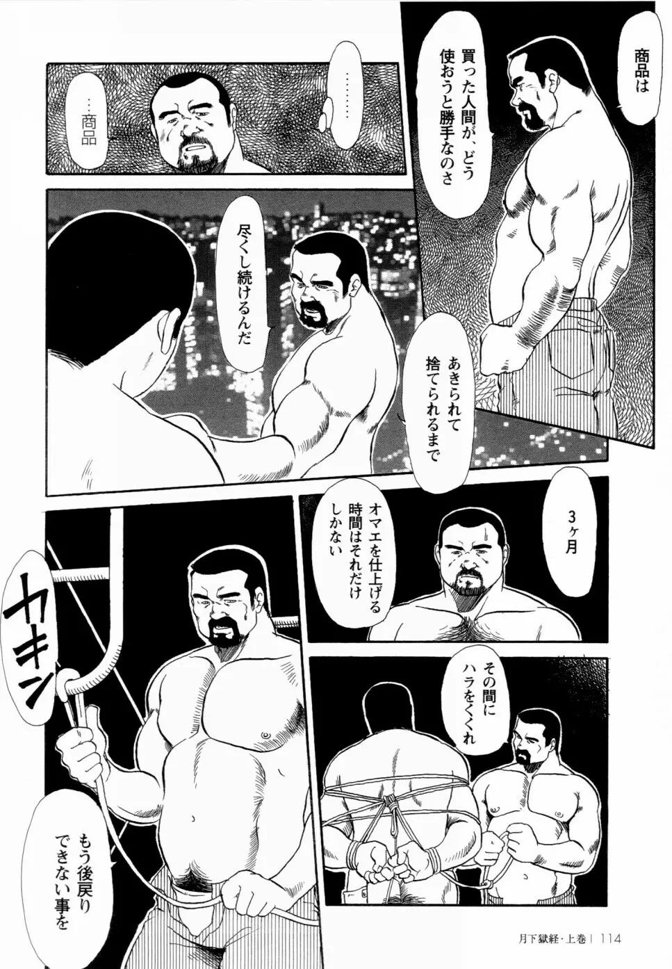 月下獄経 上卷 Page.108