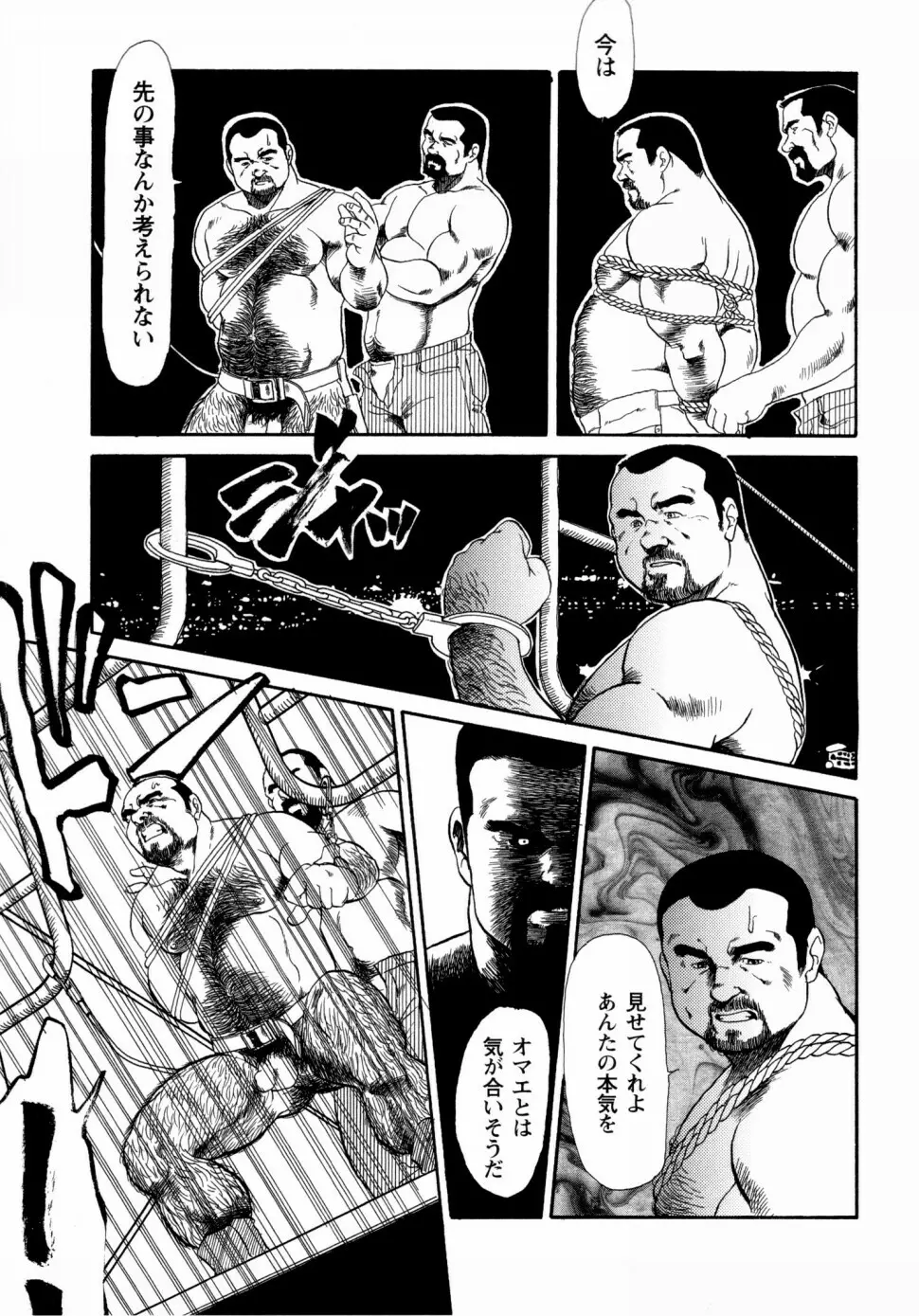 月下獄経 上卷 Page.109