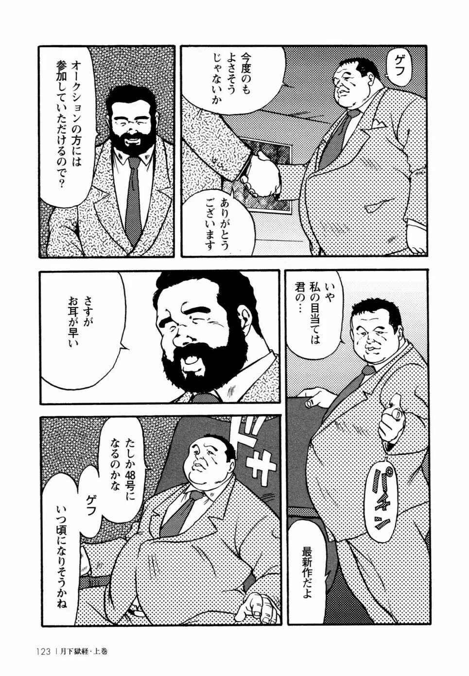 月下獄経 上卷 Page.117