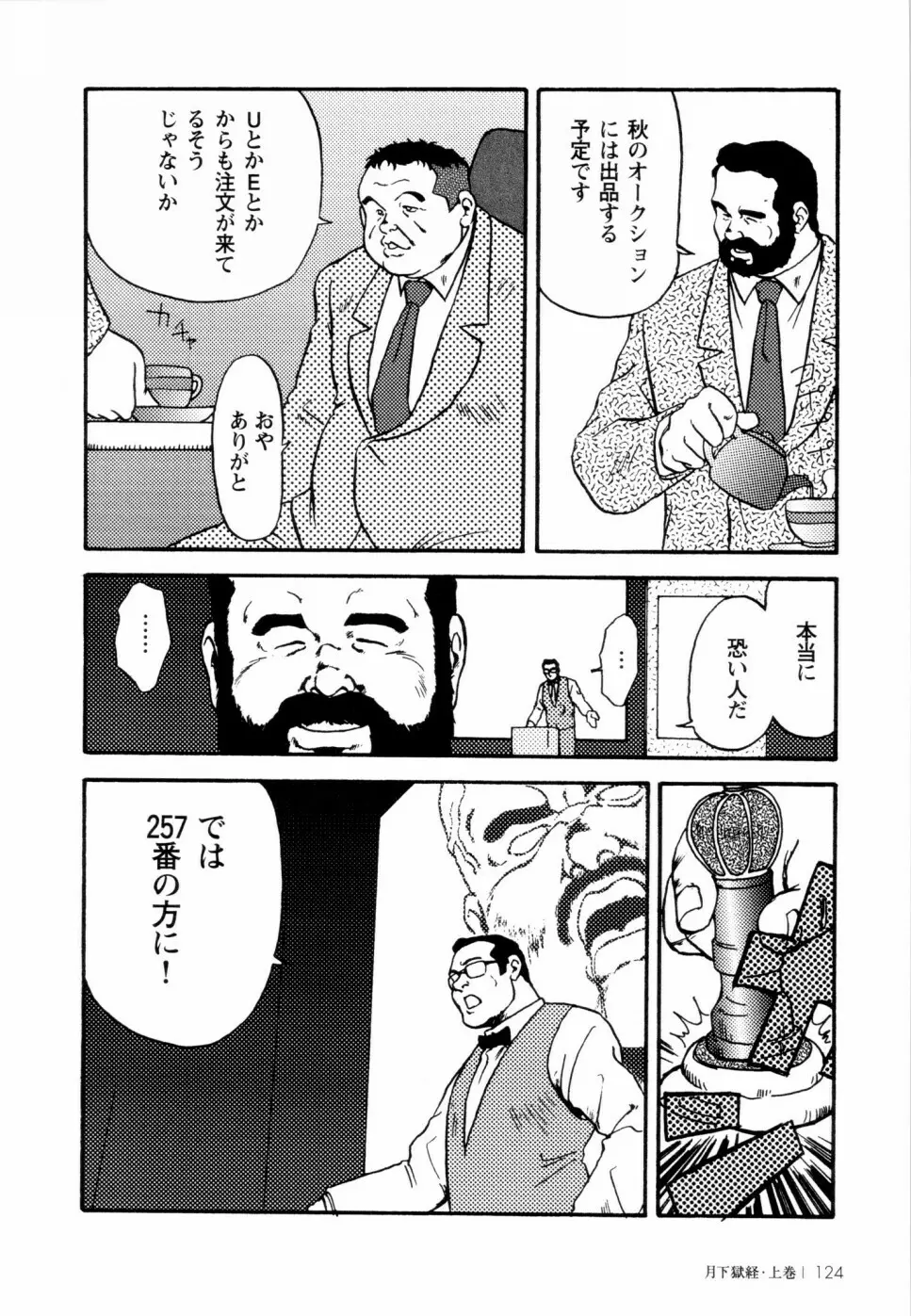 月下獄経 上卷 Page.118