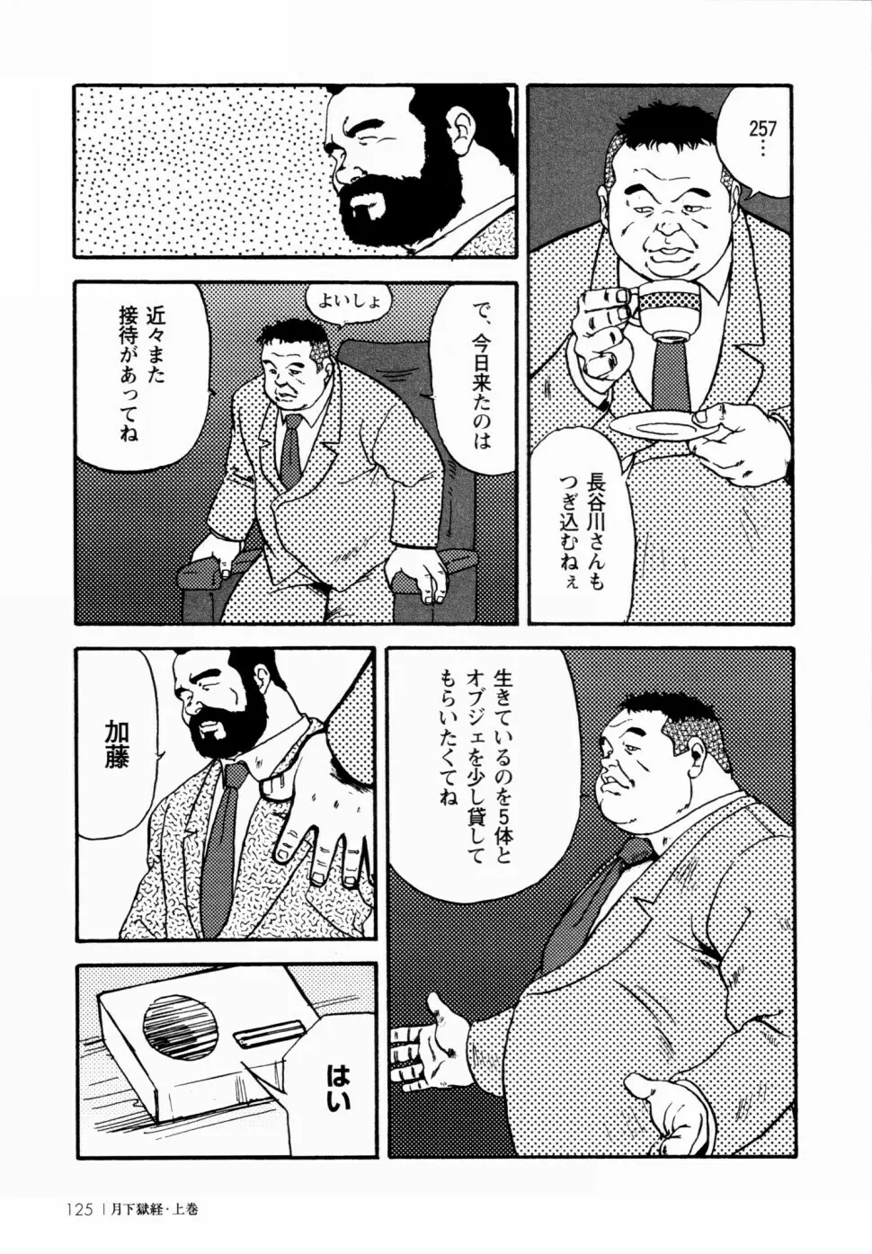 月下獄経 上卷 Page.119