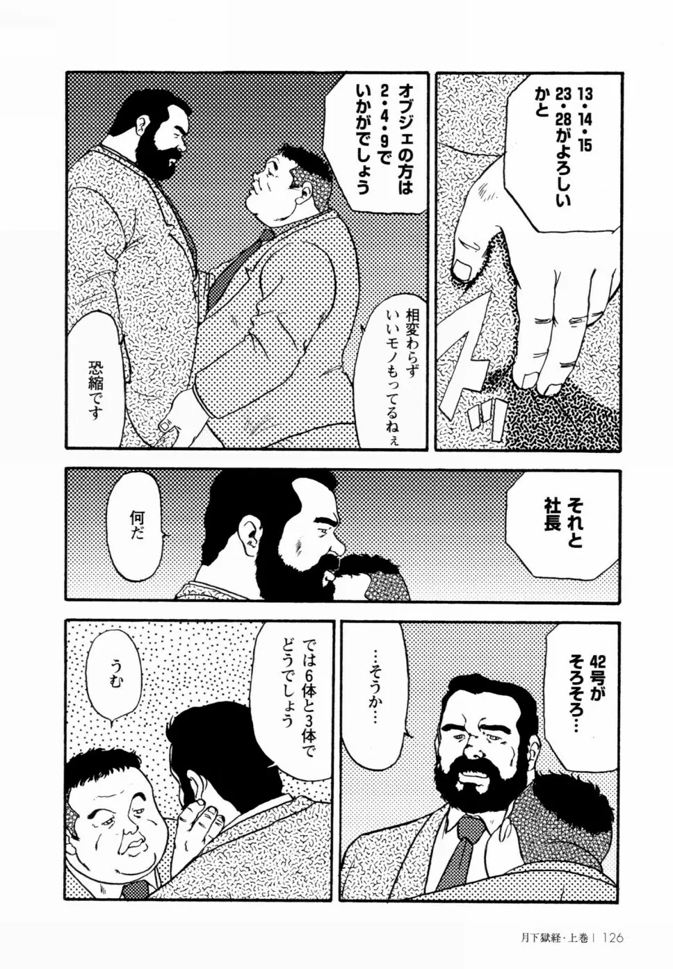 月下獄経 上卷 Page.120