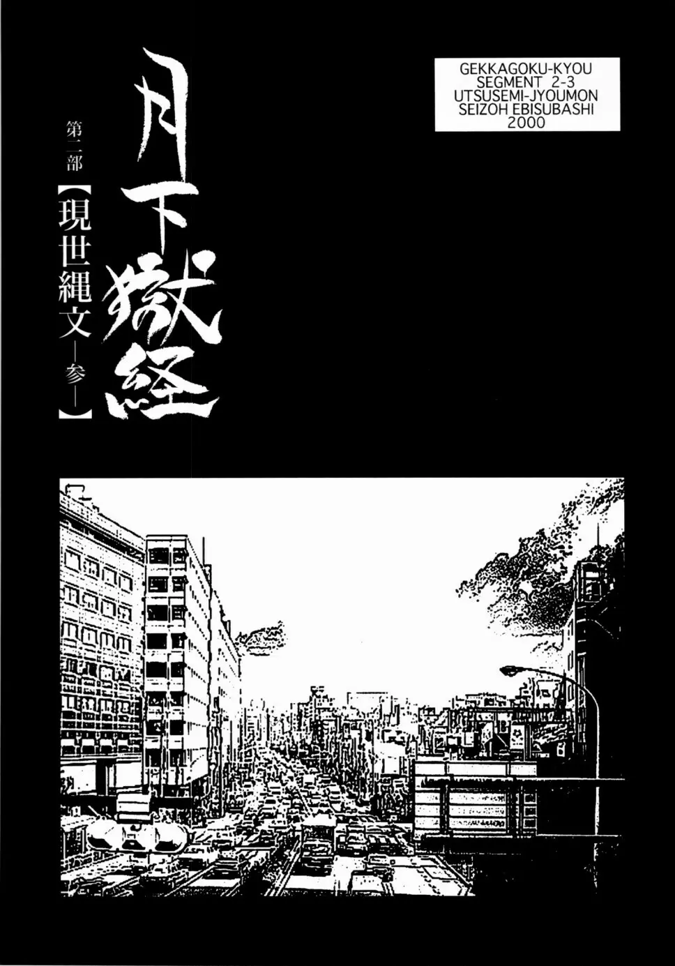 月下獄経 上卷 Page.129