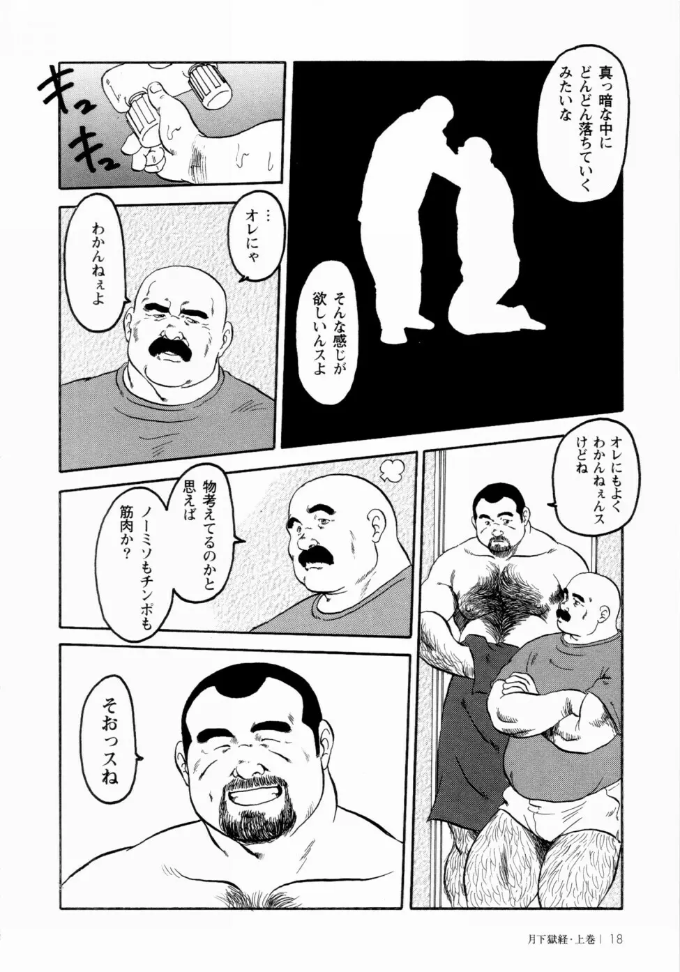 月下獄経 上卷 Page.13