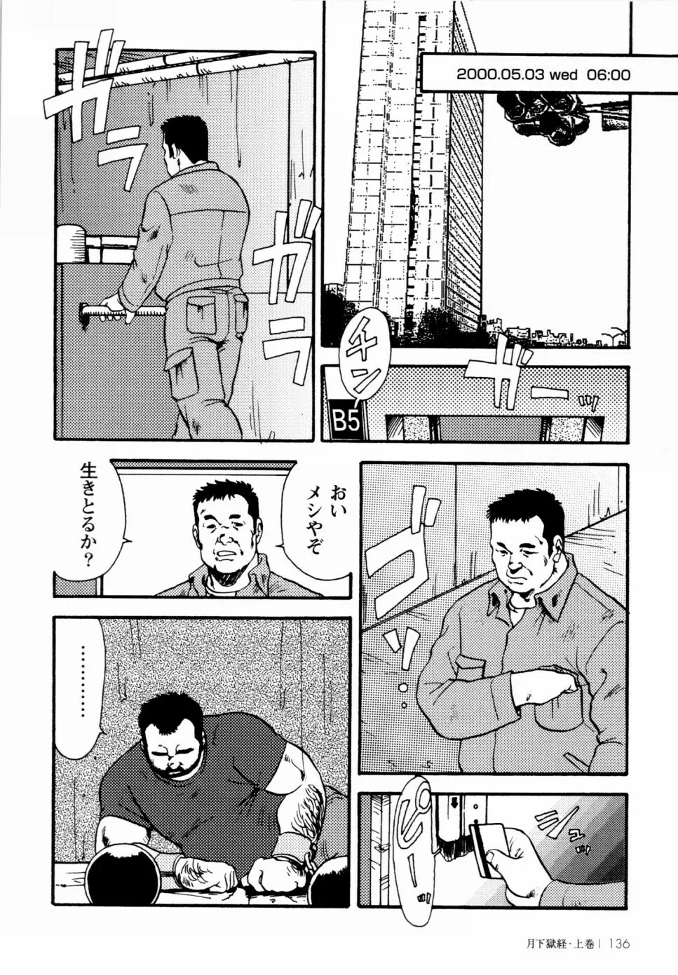 月下獄経 上卷 Page.130