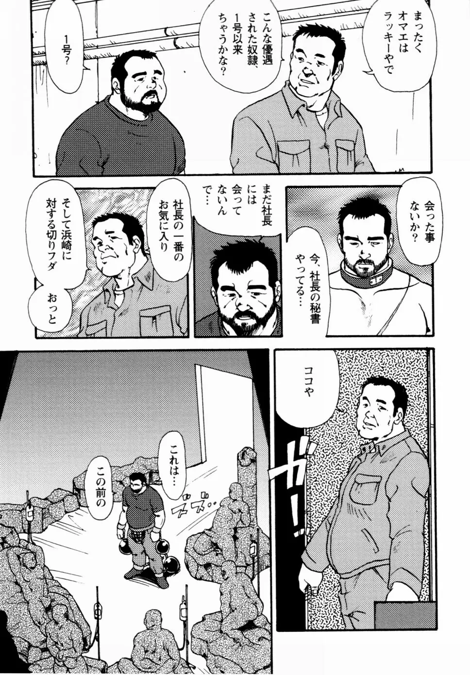 月下獄経 上卷 Page.133