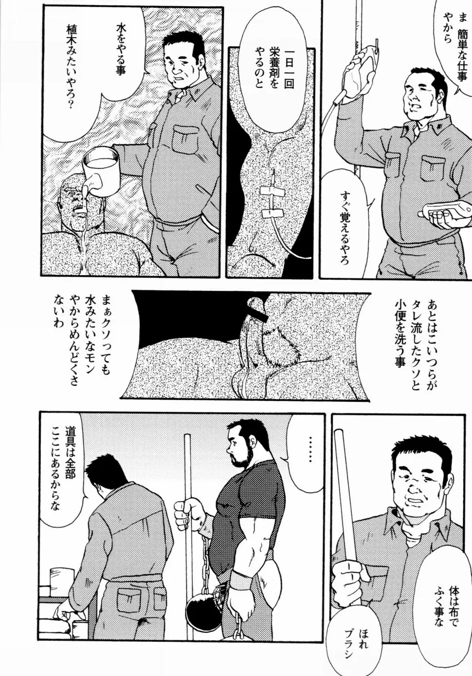 月下獄経 上卷 Page.134