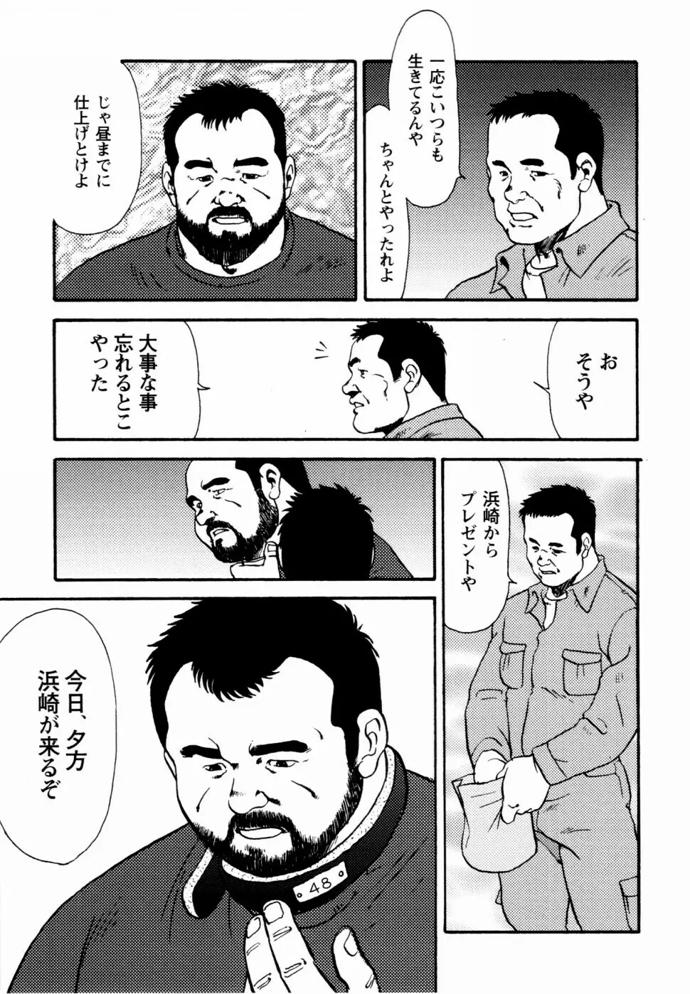 月下獄経 上卷 Page.135