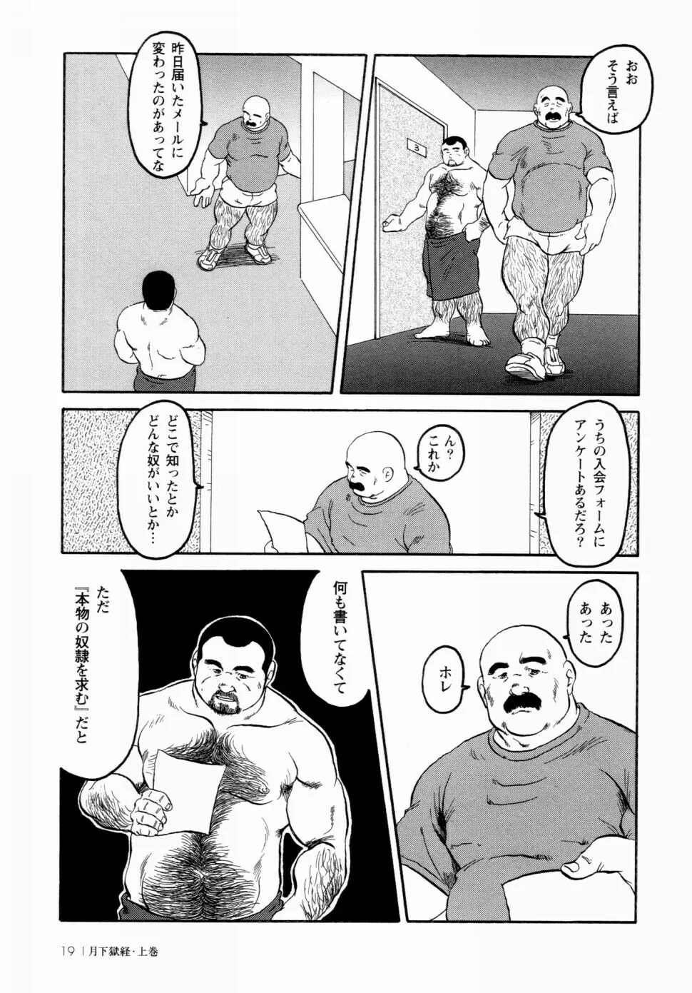 月下獄経 上卷 Page.14