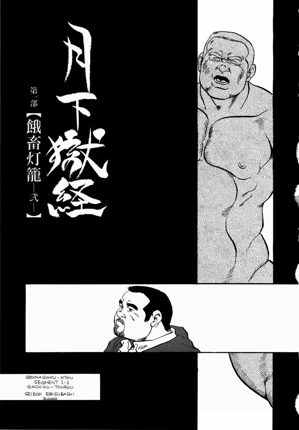 月下獄経 上卷 Page.16