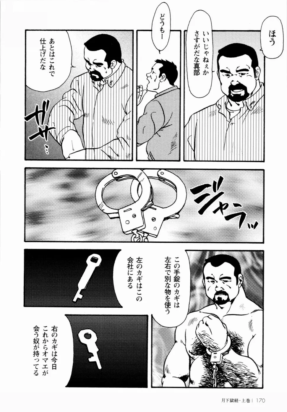 月下獄経 上卷 Page.164