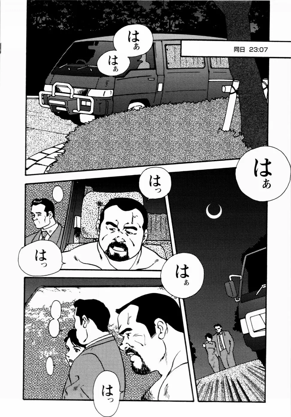 月下獄経 上卷 Page.166