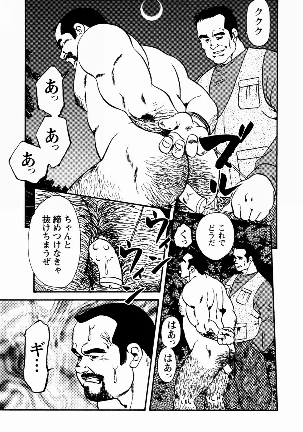 月下獄経 上卷 Page.173