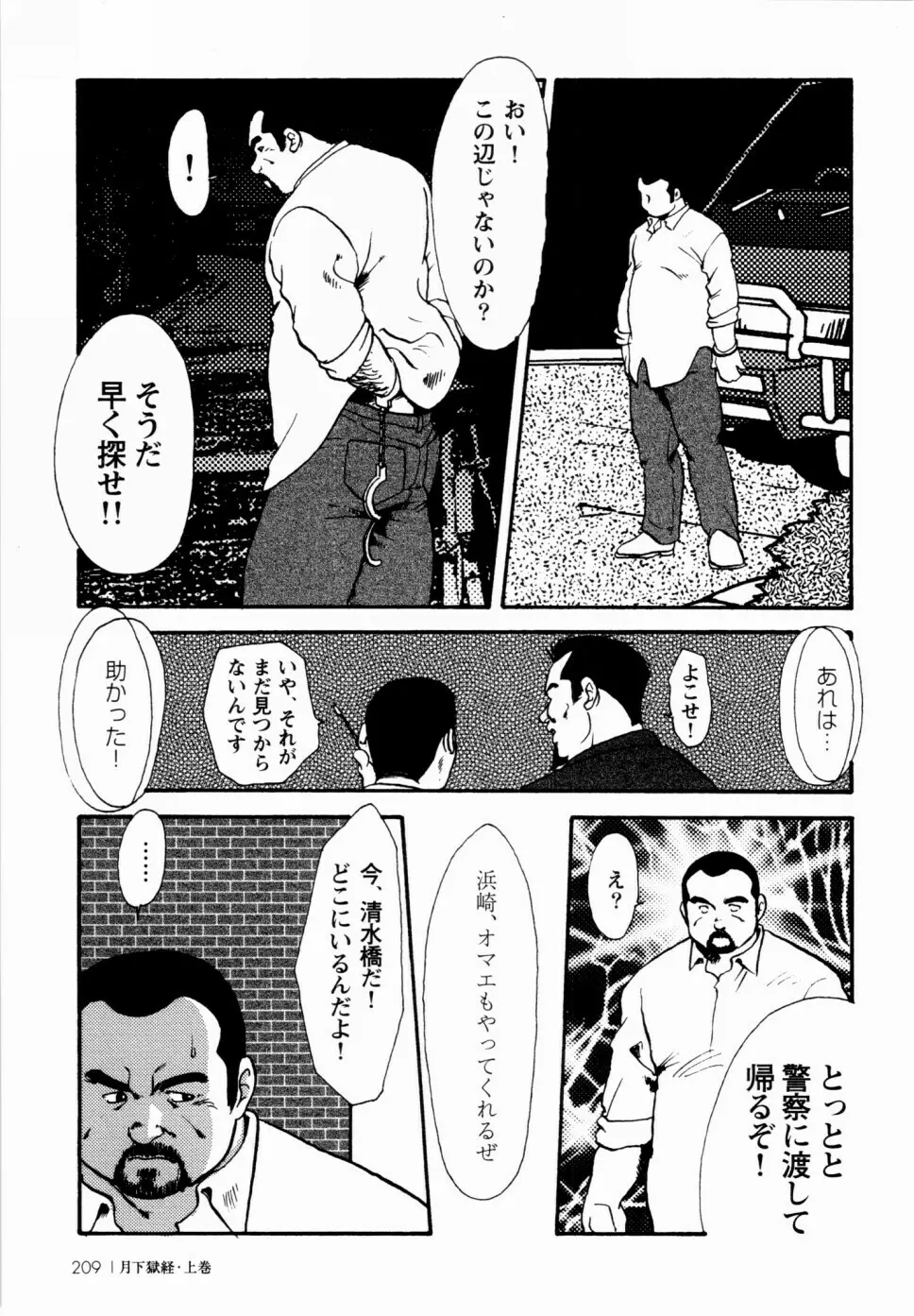 月下獄経 上卷 Page.202