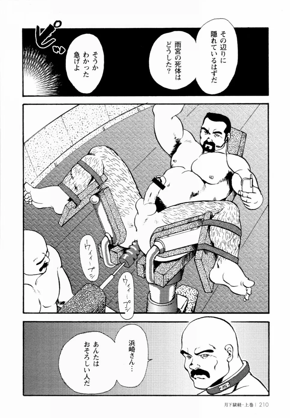 月下獄経 上卷 Page.203