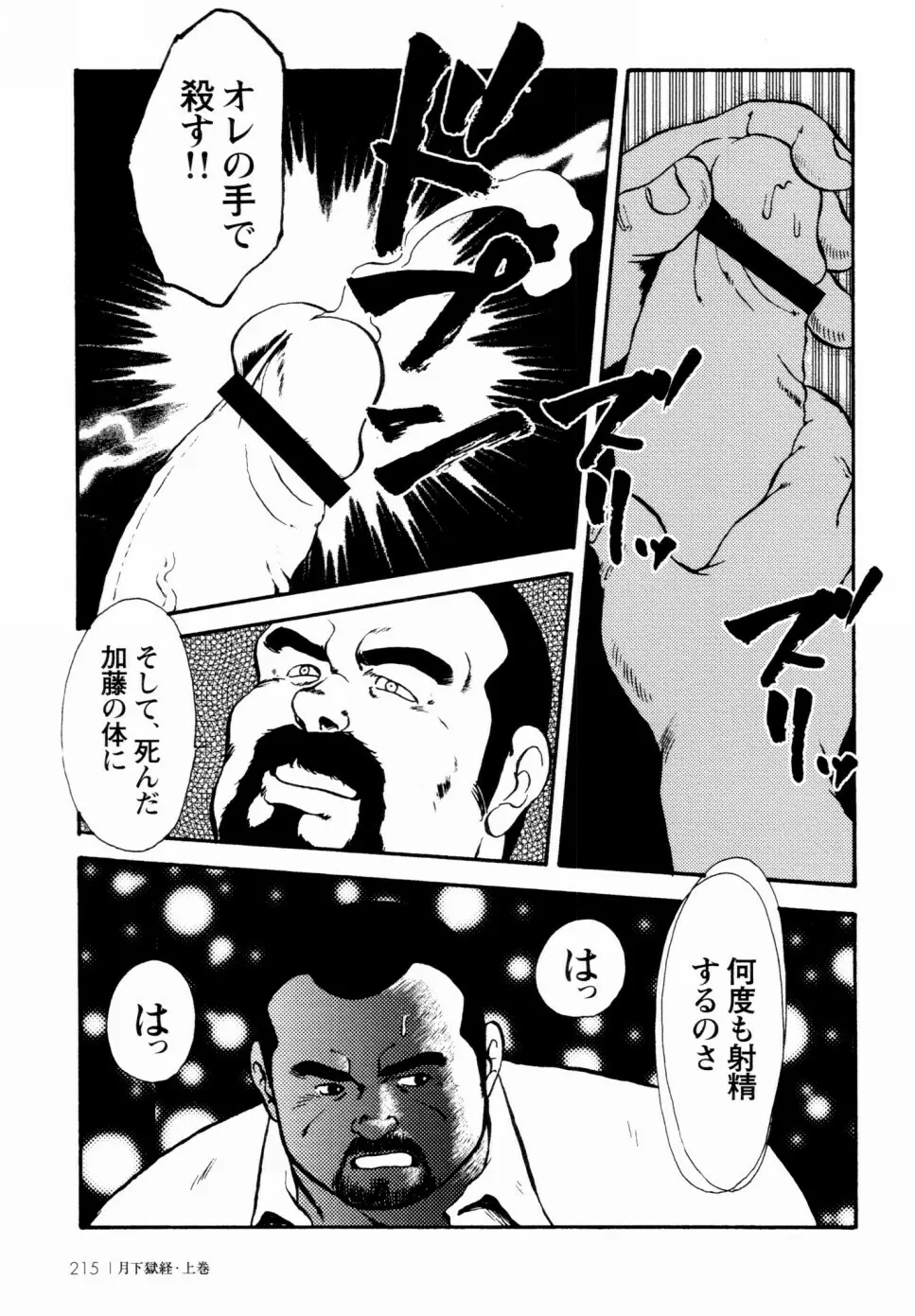 月下獄経 上卷 Page.208