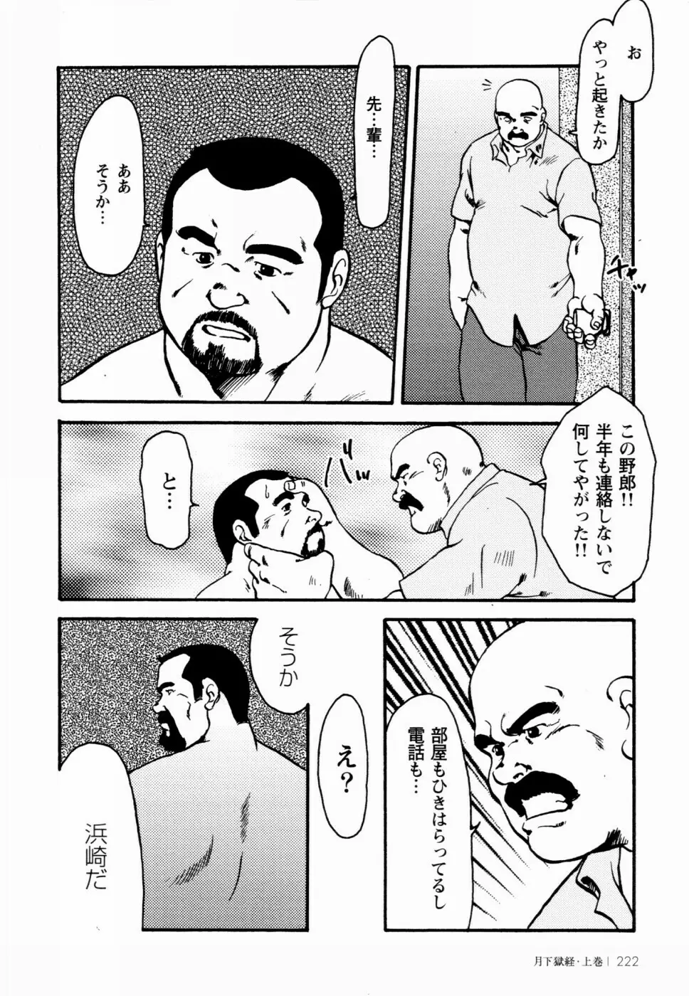 月下獄経 上卷 Page.215