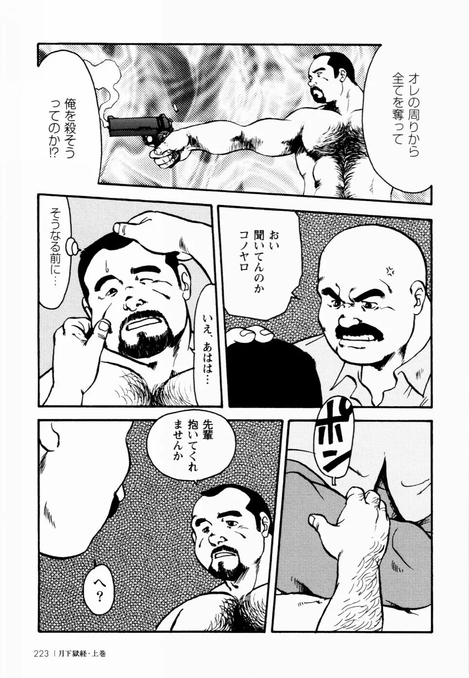 月下獄経 上卷 Page.216