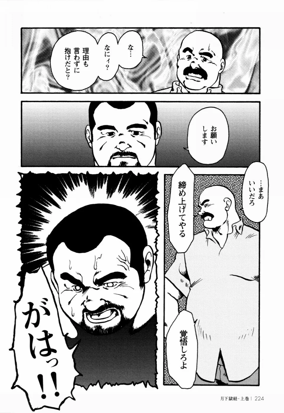 月下獄経 上卷 Page.217