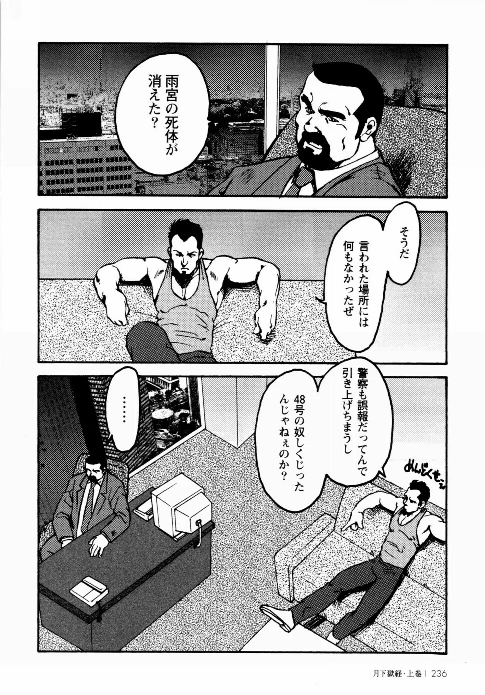 月下獄経 上卷 Page.229