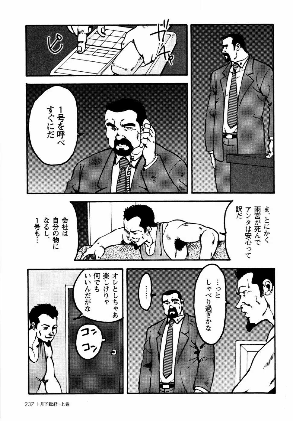 月下獄経 上卷 Page.230