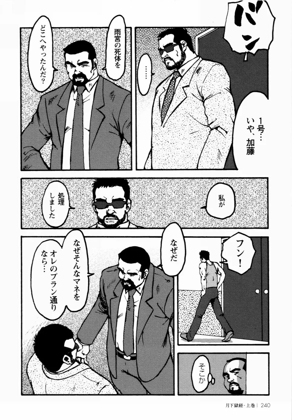 月下獄経 上卷 Page.233